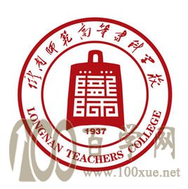 2020陇南师范高等专科学校学费多少钱一年-收费标准