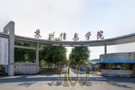 2020苏州信息职业技术学院学费多少钱一年-收费标准