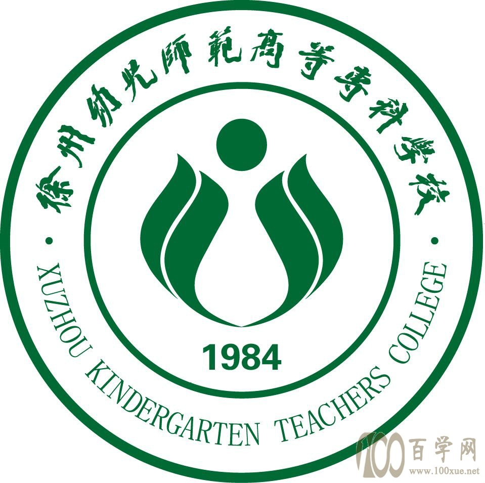 2020徐州幼儿师范高等专科学校学费多少钱一年-收费标准