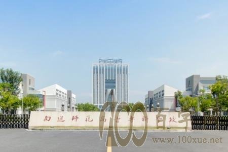 2020南通师范高等专科学校学费多少钱一年-收费标准