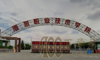 2020酒泉职业技术学院学费多少钱一年-收费标准