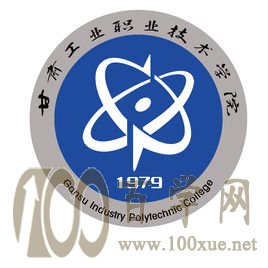 2020甘肃工业职业技术学院学费多少钱一年-收费标准
