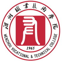 2020温州职业技术学院学费多少钱一年-收费标准