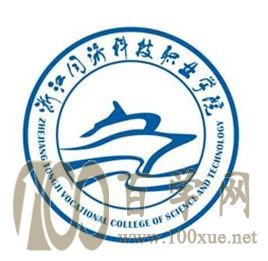 2020浙江同济科技职业学院学费多少钱一年-收费标准