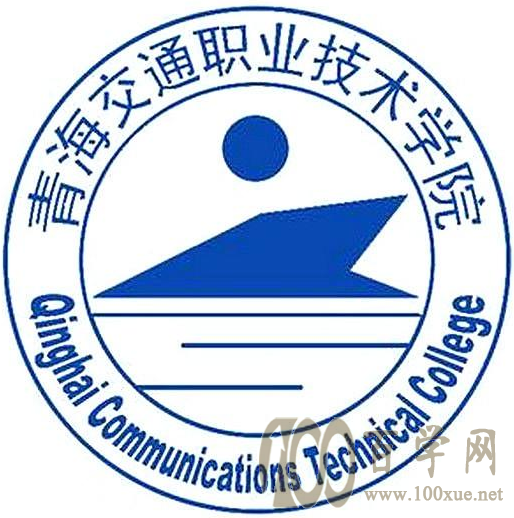 2020青海交通职业技术学院学费多少钱一年-收费标准