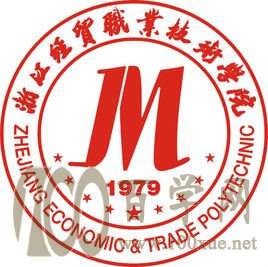 2020浙江经贸职业技术学院学费多少钱一年-收费标准