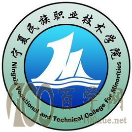 2020宁夏民族职业技术学院学费多少钱一年-收费标准