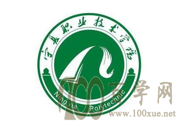 2020宁夏职业技术学院学费多少钱一年-收费标准