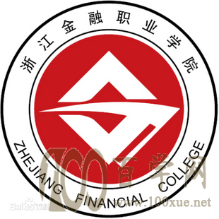2020浙江金融职业学院学费多少钱一年-收费标准