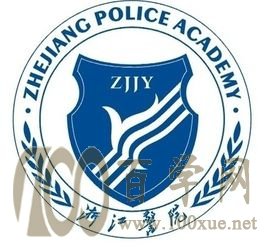 2020浙江警官职业学院学费多少钱一年-收费标准