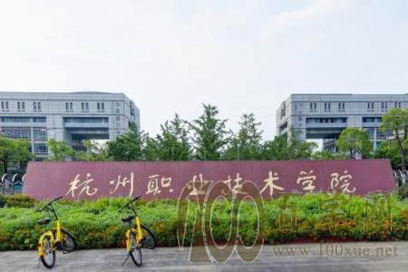2020杭州职业技术学院学费多少钱一年-收费标准