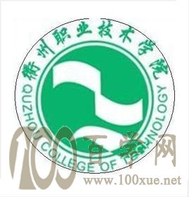 2020衢州职业技术学院学费多少钱一年-收费标准