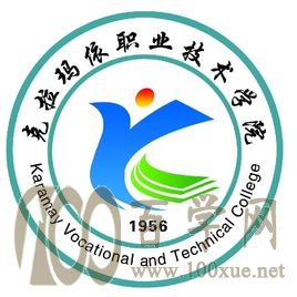 2020克拉玛依职业技术学院学费多少钱一年-收费标准
