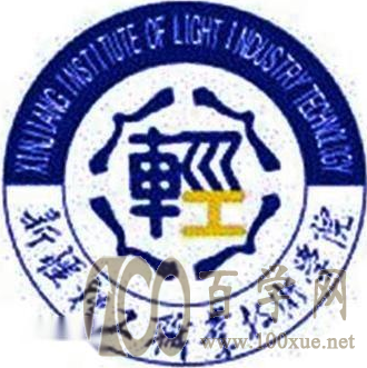2020新疆轻工职业技术学院学费多少钱一年-收费标准