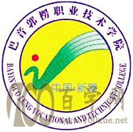 2020巴音郭楞职业技术学院学费多少钱一年-收费标准