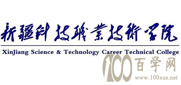 2020新疆科技职业技术学院学费多少钱一年-收费标准