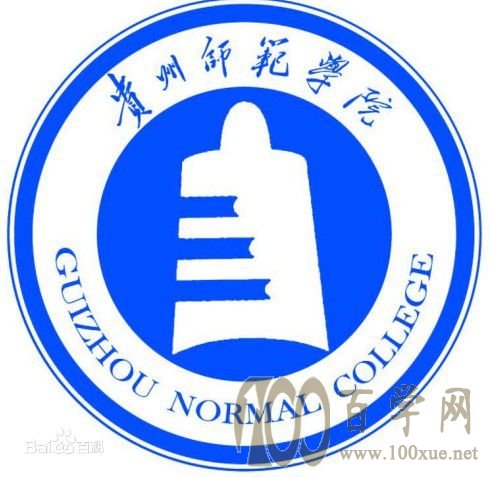 2020贵州师范学院学费多少钱一年-收费标准