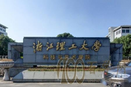 2020浙江理工大学科技与艺术学院学费多少钱一年-收费标准