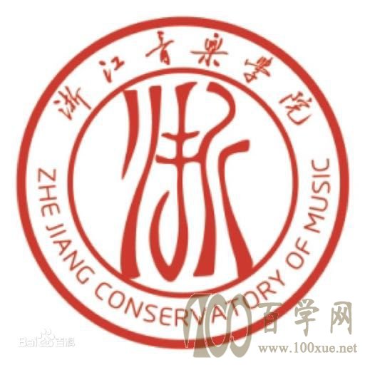 2020浙江音乐学院学费多少钱一年-收费标准