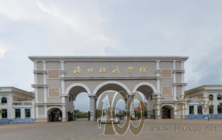 2020海口经济学院学费多少钱一年-收费标准