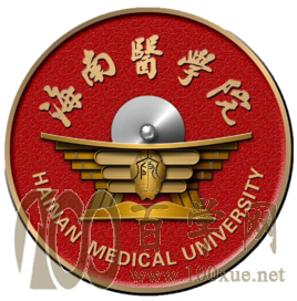 2020海南医学院学费多少钱一年-收费标准
