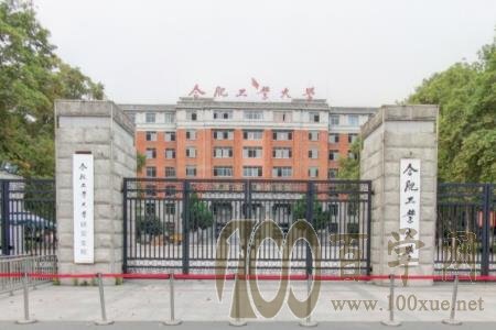 2020合肥工业大学学费多少钱一年-收费标准