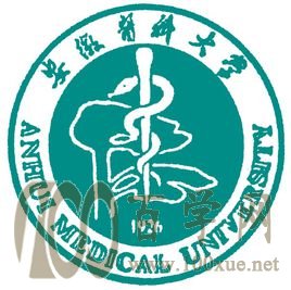 2020安徽医科大学学费多少钱一年-收费标准
