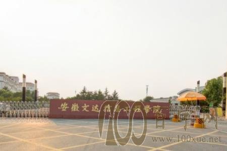 2020安徽文达信息工程学院学费多少钱一年-收费标准