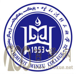 2020呼和浩特民族学院学费多少钱一年-收费标准