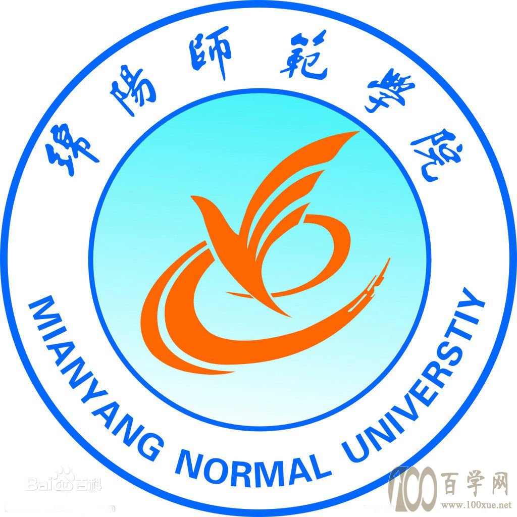 2020绵阳师范学院学费一年多少钱-收费标准