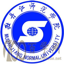 2020牡丹江师范学院学费一年多少钱-收费标准