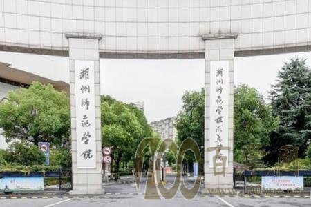 2020湖州师范学院求真学院学费多少钱一年-收费标准
