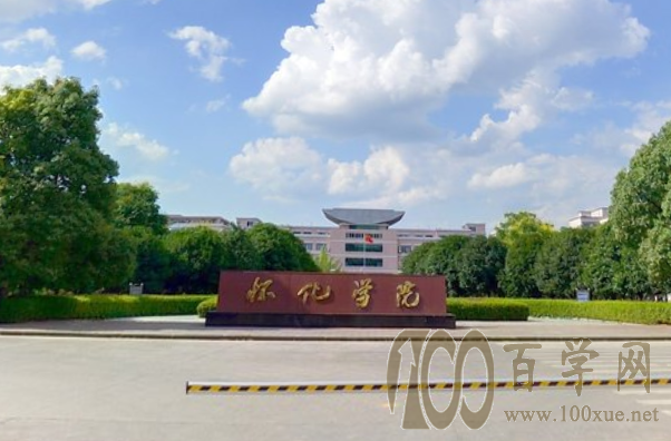 2020怀化学院学费多少钱一年-收费标准
