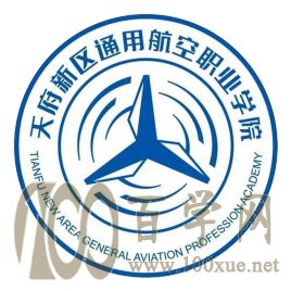 2020天府新区通用航空职业学院录取分数线是多少(各专业分数线)