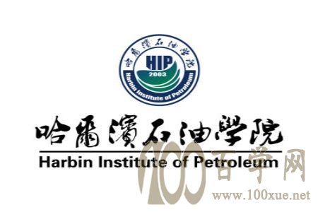 2020哈尔滨石油学院录取分数线是多少(含各专业分数线)