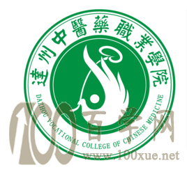 2020达州中医药职业学院录取分数线是多少(各专业分数线)
