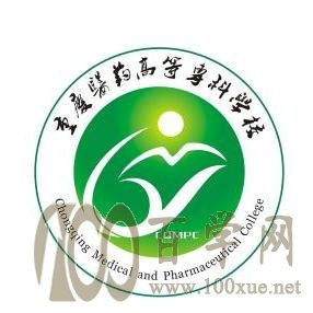 2020重庆医药高等专科学校录取分数线是多少(各专业分数线)