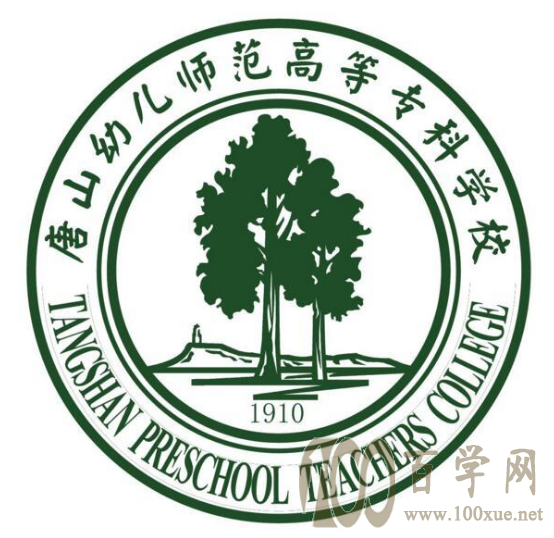 2020唐山幼儿师范高等专科学校录取分数线是多少(含各专业分数线)