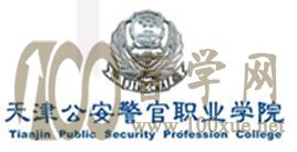 2020天津公安警官职业学院录取分数线是多少