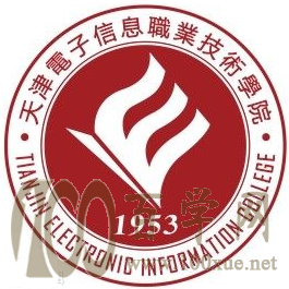2020天津电子信息职业技术学院录取分数线是多少
