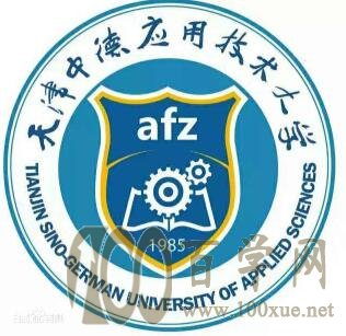 2020天津中德应用技术大学录取分数线是多少
