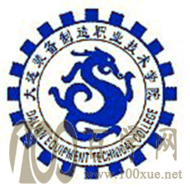 2020大连装备制造职业技术学院录取分数线是多少?