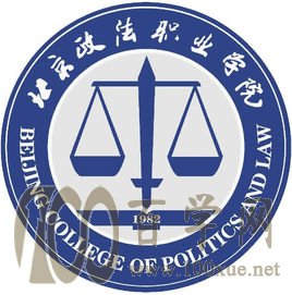 2020北京政法职业学院录取分数线是多少