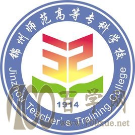 2020锦州师范高等专科学校录取分数线是多少(各专业分数线)