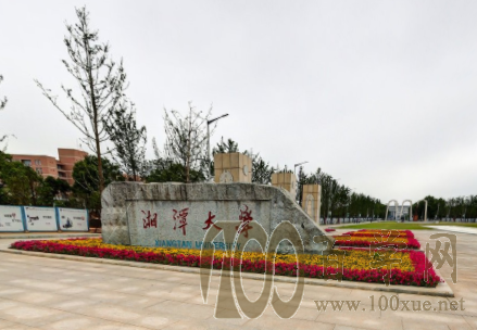 2020湘潭大学录取分数线是多少(含各专业分数线)