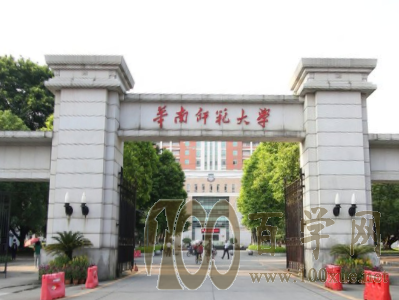2020华南师范大学录取分数线是多少