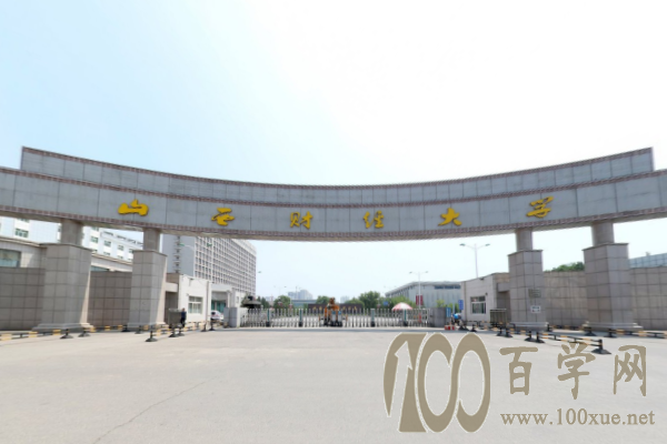 2020山西财经大学录取分数线是多少
