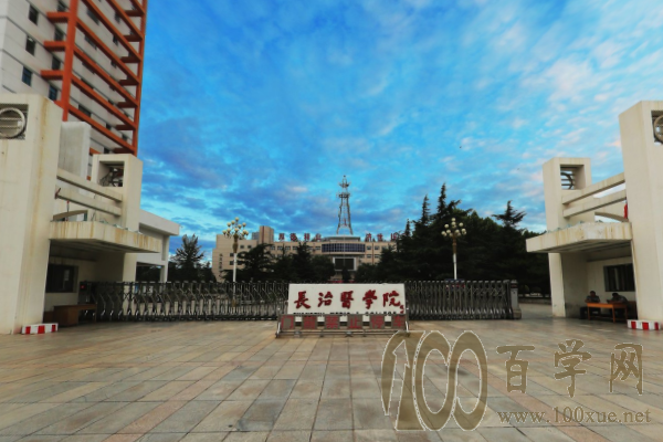 2020长治医学院录取分数线是多少