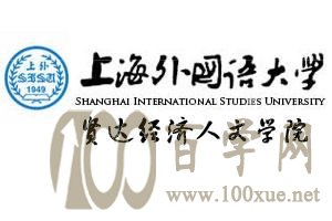 2020上海外国语大学贤达经济人文学院艺术类录取分数线是多少