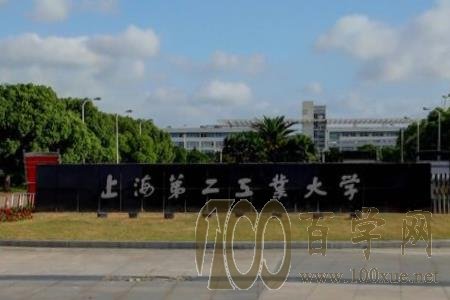 2020上海第二工业大学艺术类录取分数线是多少